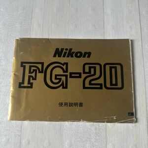 Nikon ニコン FG-20 取扱説明書 #99