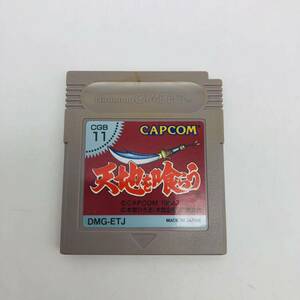 天地を喰らう ゲームボーイ ソフトのみ◆動作確認済 現状品 任天堂 初代 GAMEBOY GB