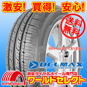 送料無料(沖縄,離島除く) 新品タイヤ 155/65R14 75T DELMAX デルマックス NEO81 サマー 夏 155/65/14 155/65-14インチ