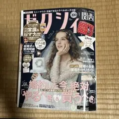 ゼクシィ１月号　雑誌のみ 未読