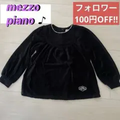 mezzo piano ベロア 長袖 ベルベットセーター 130 黒 キッズ