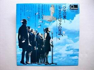 ＊【LP】スイングル・シンガーズ、イ・ムジチ合奏団／ベニスの愛～ジャズとバロックの対話（PL-1009）（日本盤）