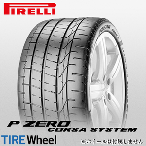 【新品 送料無料】2023年製 P ZERO CORSA SYSTEM AS2 255/30R20 (92Y) XL L PIRELLI (ランボルギーニ承認)