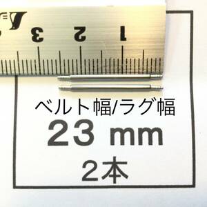 腕時計 ばね棒 バネ棒 2本 23mm用 60円 送料85円 即決 即発送 画像3枚 y