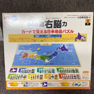 七田式　右脳　日本地図　パズル　知育