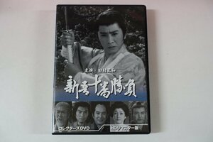 a0232■ 全39話 新吾十番勝負 コレクターズDVD HDリマスター版 田村正和/佐野周二/扇千景/岸久美子/牧冬吉/織本順吉/大瀬康一/月形龍之介