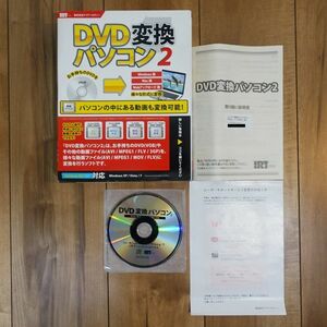 IRT DVD変換パソコン2 動作品