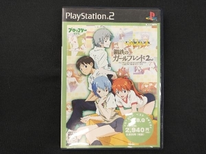 PS2 新世紀エヴァンゲリオン 鋼鉄のガールフレンド2nd ブロッコリー(再販)