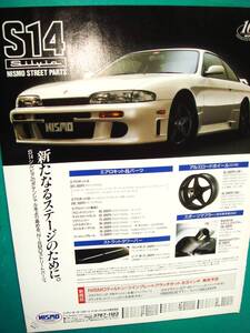 ☆日産 シルビア S14☆当時物/貴重広告★A4サイズ★No.3576☆検：カタログ ポスター旧車ミニカー中古カスタムホイール★6代目★nismo