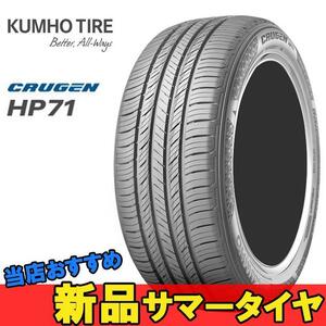 265/60R18 110V 2本 クムホ SUVタイヤ KUMHO CRUGEN HP71 クルーゼン HP71