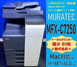 【越谷発】【MURATEC】A3カラー複合機 MFX-C7250(KONICA bizhub OEM) ☆極少カウンター 80枚☆トナー80％以上☆動作確認済☆(13044)