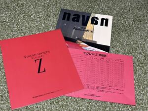 カタログ 日産 フェアレディZ 1991年あ