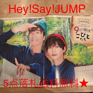 Hey!Say!JUMP★ポポロ2018.4★山田涼介 高木雄也 八乙女光 有岡大貴 薮宏太 伊野尾慧 岡本圭人 知念侑季 中島裕翔ジャニーズ