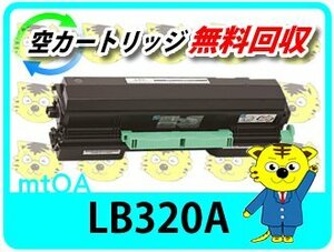 フジツウ用 リサイクルトナーカートリッジ LB320A XL-9381対応 【2本セット】