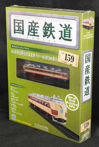 ☆159 　485系特急形交直流電車クロハ481 有明 　国産鉄道コレクション　Nゲージサイズ　 新品未開封　アシェット