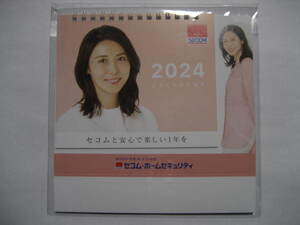 松島菜々子さん　セコム　2024年卓上カレンダー　新品未開封　SECOM