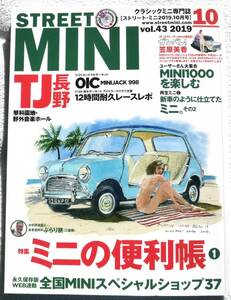 STREET MINI(ストリート ミニ) Vol.43 2019年10月号　特集：ミニの便利帳１