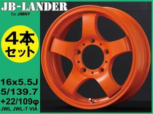 【ジムニー専用】JB-LANDER 16x5.5J 5H/PCD139.7 +22 オレンジ(AGITO Racing限定カラー) 1台分4本