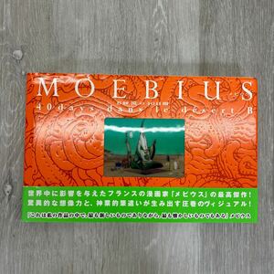 ★242 絶版 B砂漠の40日間 メビウス 初版 帯付き MOEBIUS 40days dans le desert B 飛鳥新社 