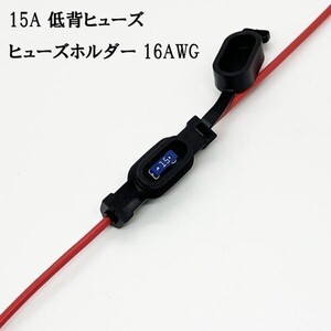 XO-003 【6625 低背 ヒューズ ホルダー 15A / 16AWG】 バイク 防滴 配線 検索用) CBR GS400E GS1000S KH Z400FX