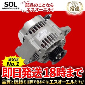 三菱 ミニキャブトラック U61T U62T U61TP U62TP U61V U62V オルタネーター リビルト コア返却不要 車種専用設計 出荷締切18時 MD362184