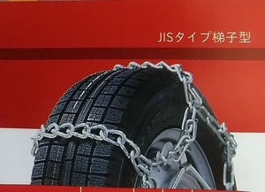 c1【仙#R76ミサ061029-30】タイヤチェーン 205-70-16 #67191 ZZ-N2本セット　全てスノータイヤ用