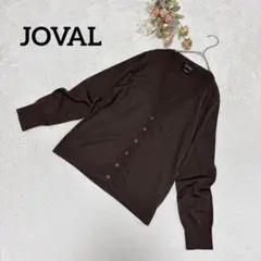 【JOVAL】Ｖネックニットカーディガン S M相当 ブラウン 上品 キレイめ