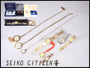 【玉】ZC199 SEIKO 精工 CITIZEN CYMA Club house 等 腕時計 懐中時計 8点 一括出品 ｒ