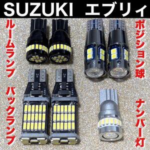 スズキ エブリィ DA17V 爆光 バックランプ ポジション球 ナンバー灯 T10 LED ルームランプ ウエッジ球 7個セット ホワイト