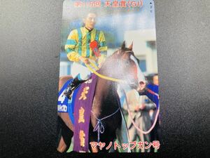 未使用テレホンカード 50度数 第115回天皇賞 マヤノトップガン号 競馬