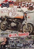 中古車・バイク雑誌 G-WORKSバイク 31