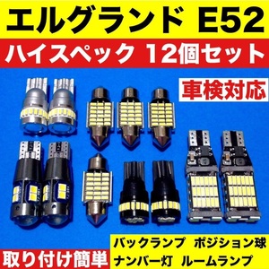 日産 エルグランド E52 ウェッジ球 バックランプ ポジション球 ナンバー灯 T10 LED ルームランプ 爆光 ホワイト 12個セット 車検対応