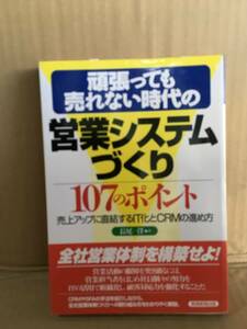 　　長尾一洋／営業システムづくり／2002年5月初版第一刷