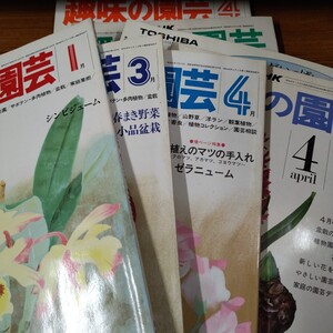 趣味の園芸　9冊セット　NHK 雑誌　レトロ　昭和　