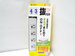 新品 サンワ　TAP-5433MGN2-3 テーブルタップ 4個口 手元スイッチ付き抜け止めタップ コンセント　SANWA SUPPLY 送料710円