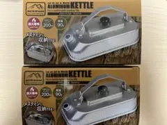 ALUMINUM KETTLE アルミケトル　2個セット