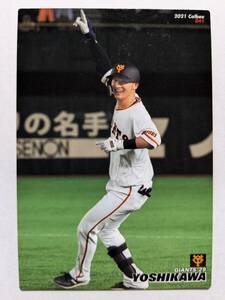 2021 カルビープロ野球チップス 041 吉川尚輝 巨人