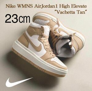 【送料無料】【新品】23㎝　Nike WMNS AirJordan1 High Elevate Vachetta Tan ナイキ エアジョーダン1 ハイ エレベート バケッタ タン