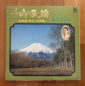 LP ローオン 山口光月 と 梅若梅朝会 ふるさとの民謡 北海道・東北・北陸篇 / 大宮幸悦 伊藤あい子 藤田ひろ子 他 ROON 