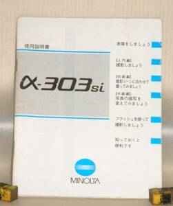 ：取説市　送料込：　ミノルタ　αー３０３si