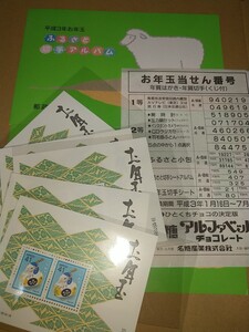 額面1898円分【未使用切手】平成三年お年玉4等5等当選セット ふるさと切手アルバム 62*3*4*2 お年玉切手シート41*2*5 大蔵省 差額切手