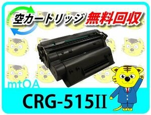 キャノン用 リサイクルトナー カートリッジ515II 【2本セット】