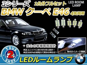 BMW 3シリーズクーペ E46 4気筒用 LEDルームランプセット 7P