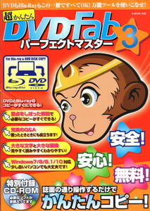 DVD Fab パーフェクトマスター３