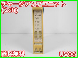 【中古】チャージアンプユニット(2ch) UV06 UV-06 リオン RION x03989 ★送料無料★[騒音測定器／振動測定器／粉塵測定器]