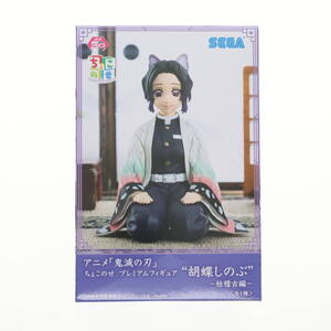 【中古】[FIG] 胡蝶しのぶ(こちょうしのぶ) 鬼滅の刃 ちょこのせプレミアムフィギュア 胡蝶しのぶ -柱稽古編- プライズ(1112008) セガ(6173