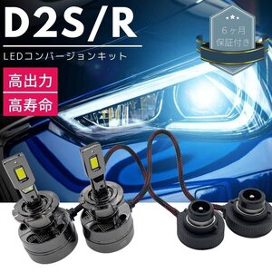 フィットシャトル GG7/8/GP2 LEDコンバージョンキット D2R 30発 両面発光 純正HIDをLED化 ヘッドライト カプラーオン