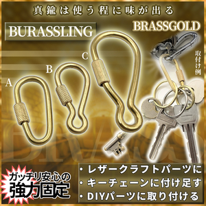 真鍮 ブラス パーツ リングA カラビナ Dリング ブラスリング ナスカン ハング フック 回転 金具 DIY 真鍮パーツ ブラスパーツ BRASSLING-A