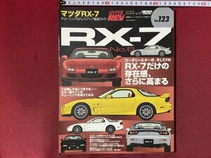 ｃ※　ハイパーレブ　マツダ　RX－７　チューニング＆ドレスアップ徹底ガイド　平成19年　ニュース出版　/　N93