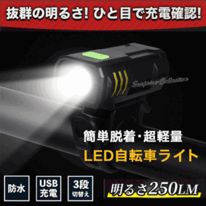 自転車ライト usb充電 後付け バイクライト led 明るい 防水 ヘッドライト ライト 充電式 q30